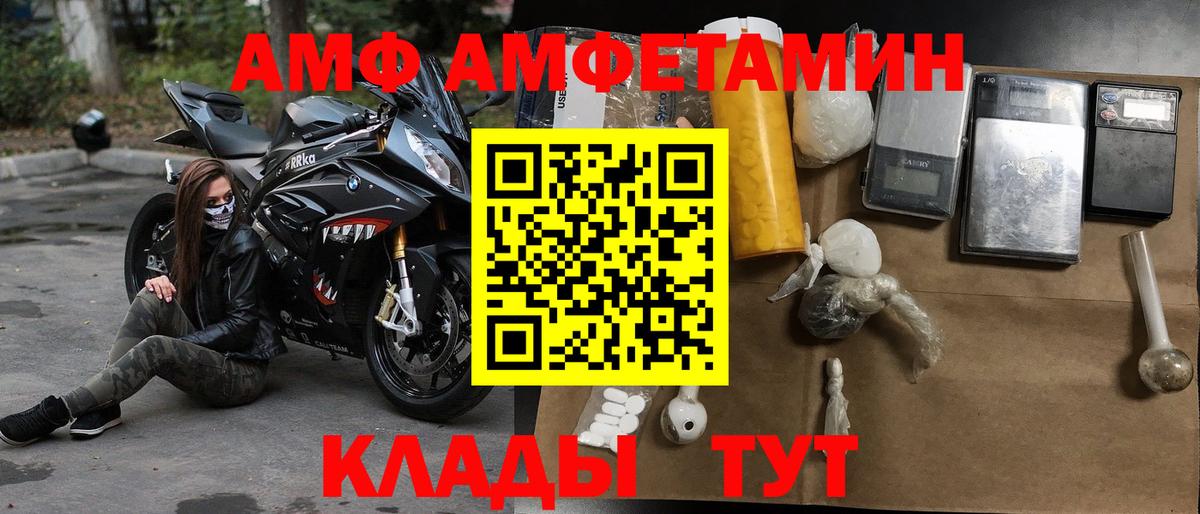 Амфетамин Premium Благовещенск