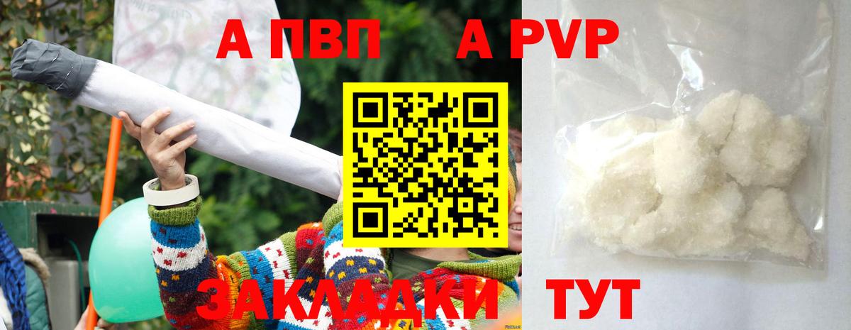Alpha-PVP Соль Благовещенск