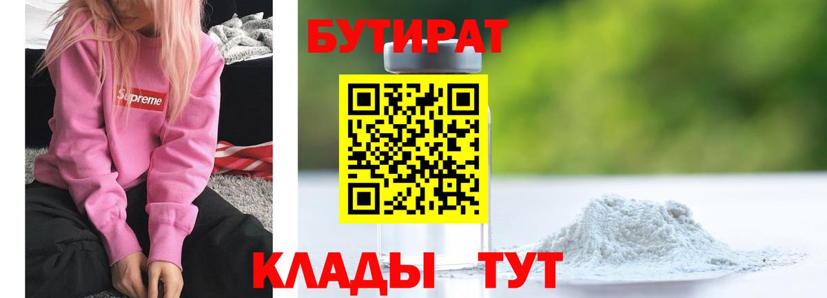 БУТИРАТ BDO Благовещенск