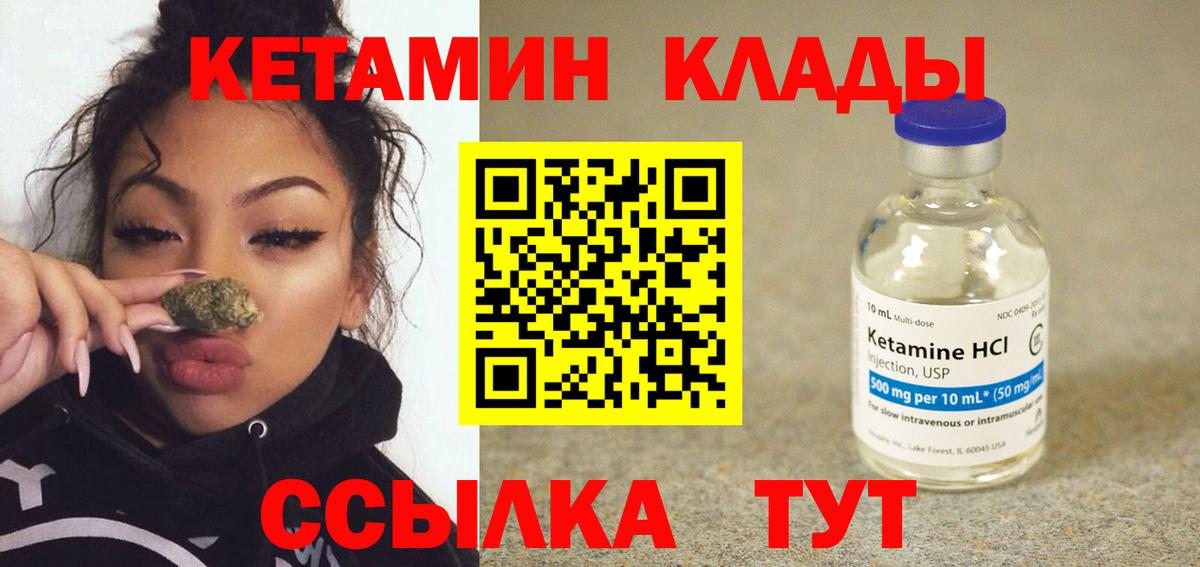 КЕТАМИН VHQ Благовещенск