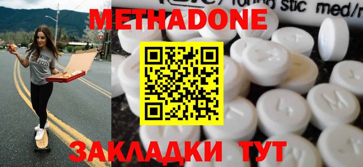 МЕТАДОН кристалл  Вход с VPN  Благовещенск  МЕТАДОН кристалл 
