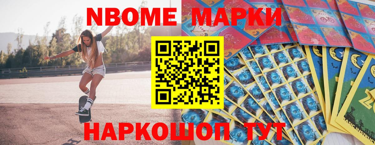 Марки N-bome 1,5мг  Марки N-bome 1,5мг  Марки NBOMe  Благовещенск  Вход с VPN 