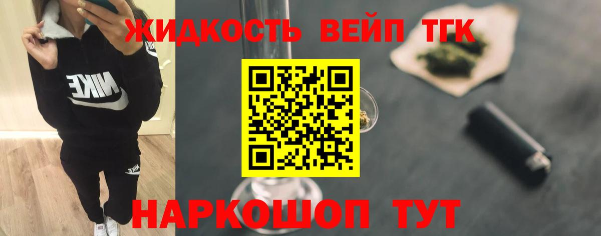 Дистиллят ТГК вейп  ТГК вейп с тгк  Вход с VPN  Благовещенск 